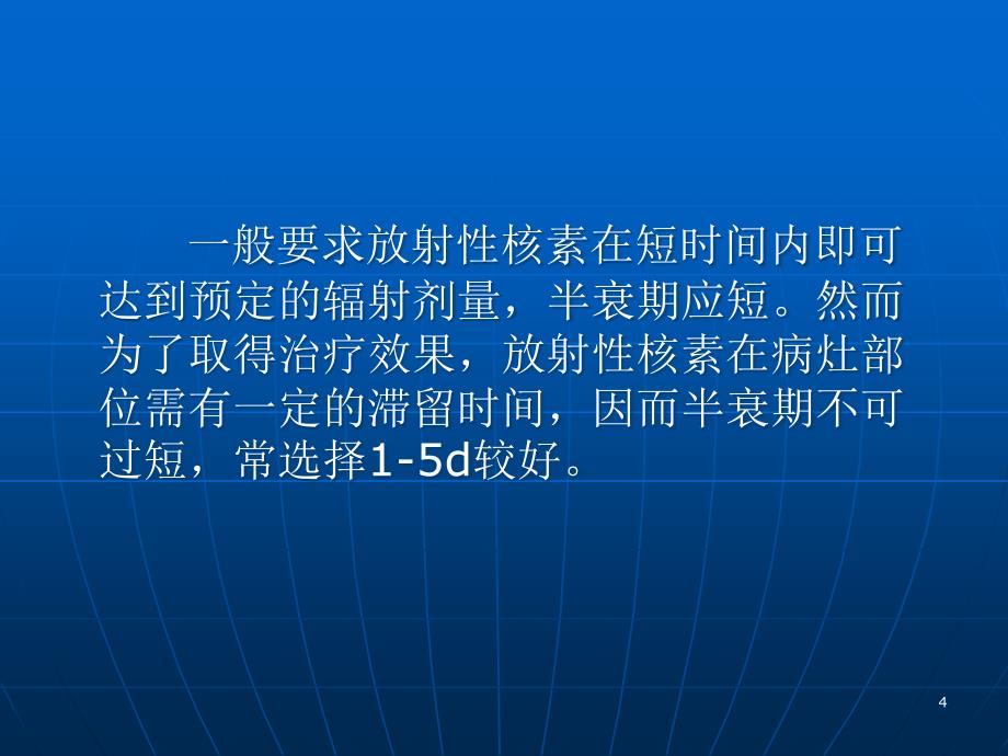 临床核医学的放射防护与评价ppt课件_第4页