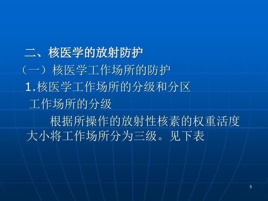 临床核医学的放射防护与评价ppt课件_第5页