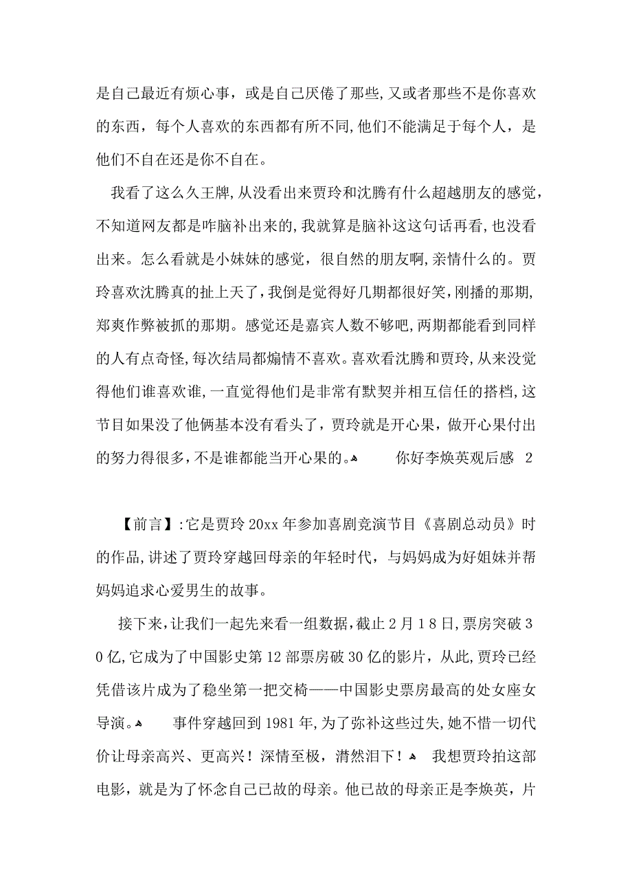 你好李焕英观后感4篇2_第3页