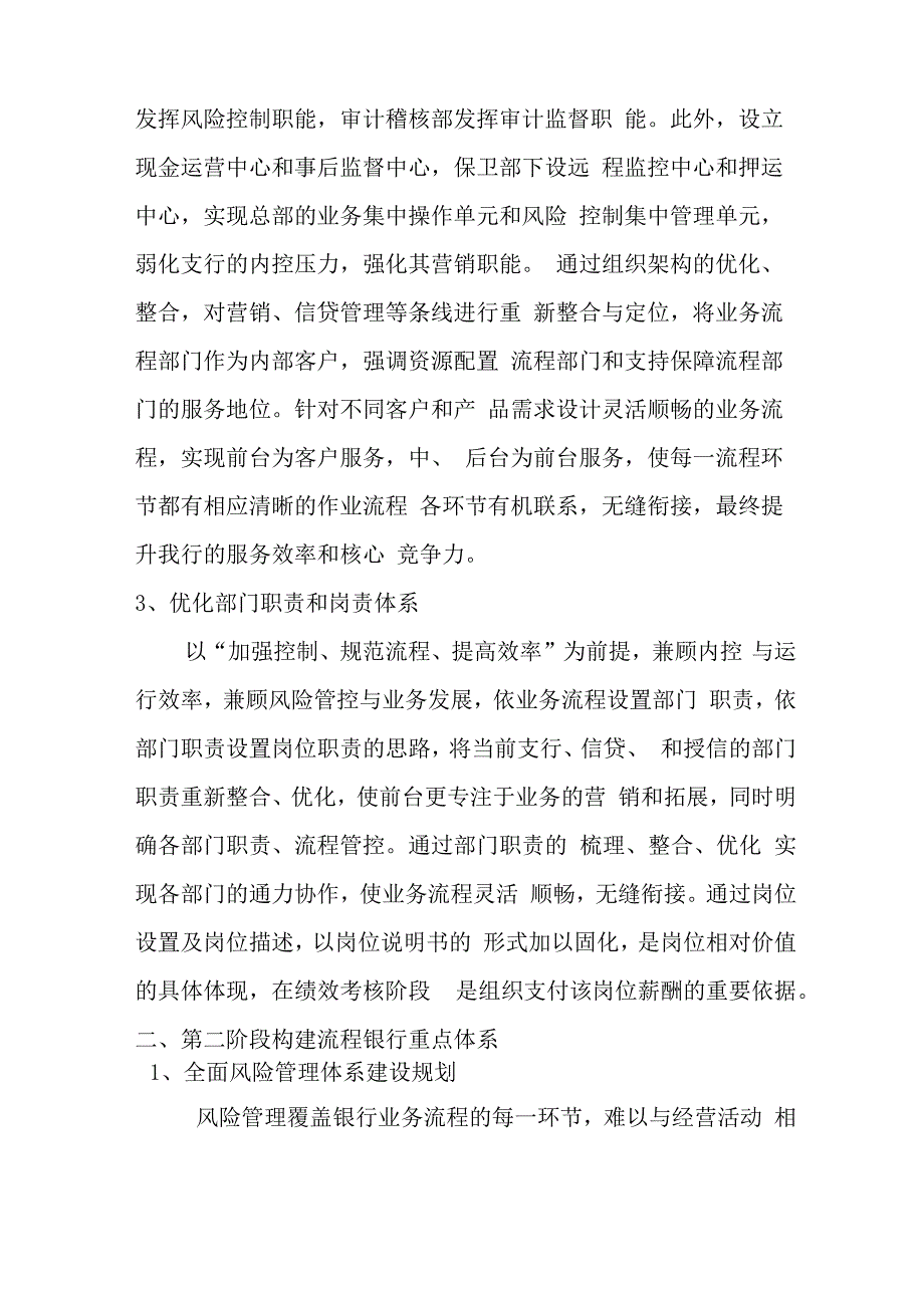 农村商业银行流程银行建设实施规划_第3页