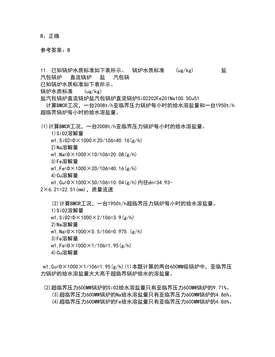 东北大学21春《金属学与热处理基础》在线作业一满分答案36_第3页