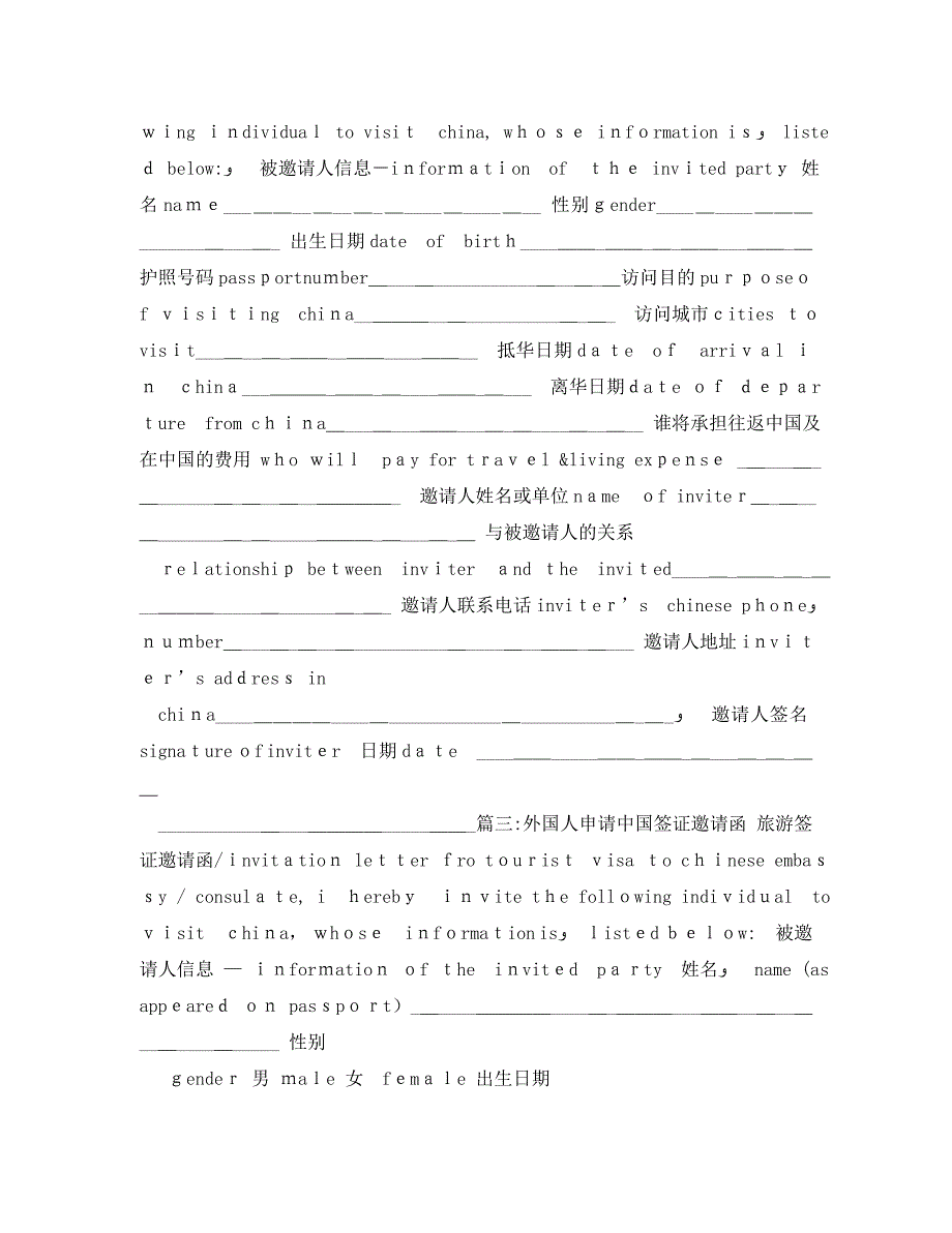 签证邀请函范文_第2页