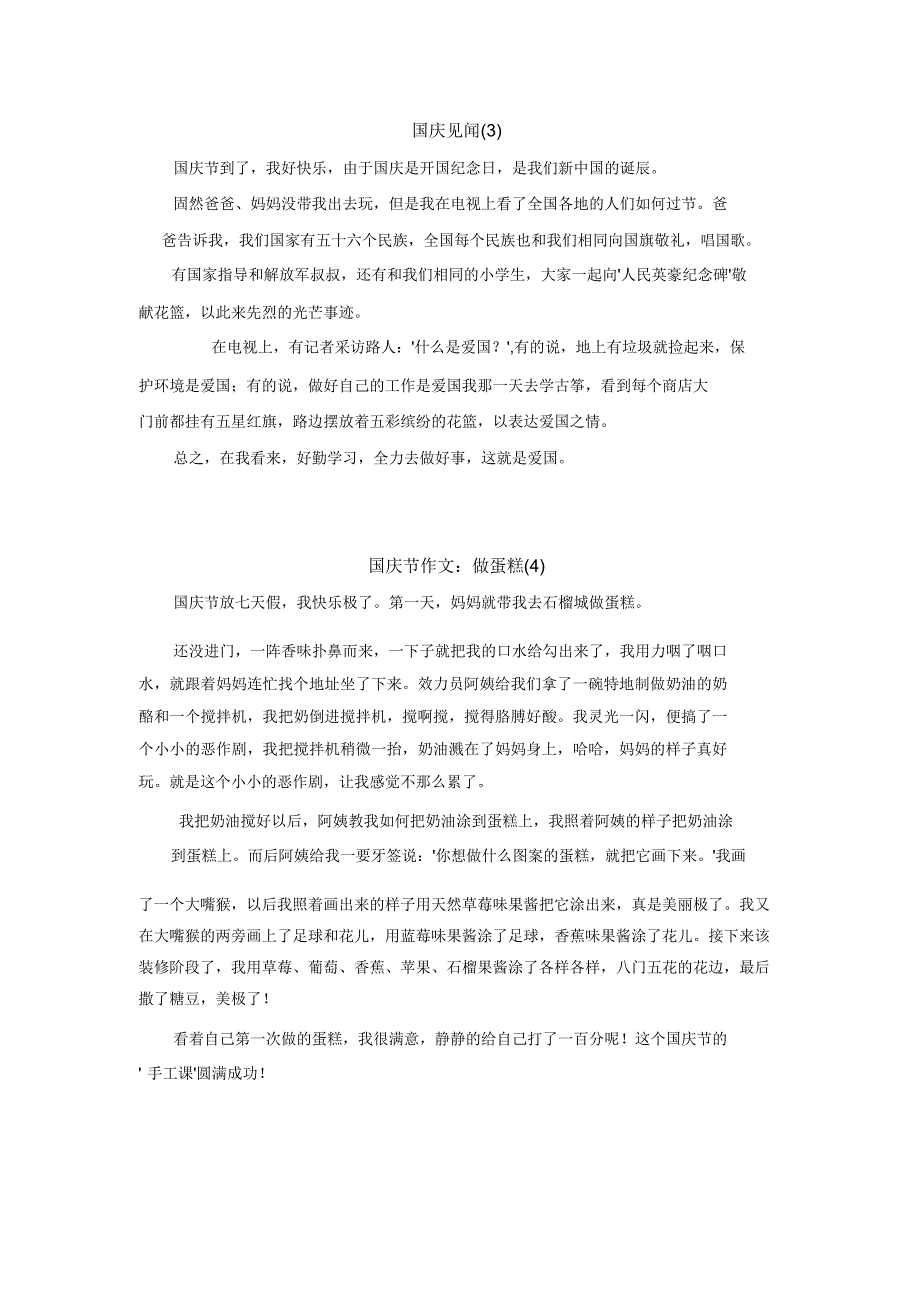 小学生国庆节作文6篇.doc_第3页