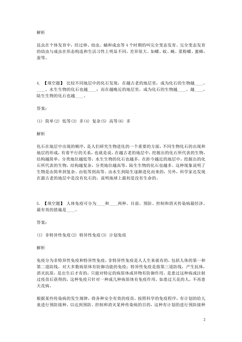 2019年八年级生物下学期期末考前练习题_填空题提高含解析.doc_第2页