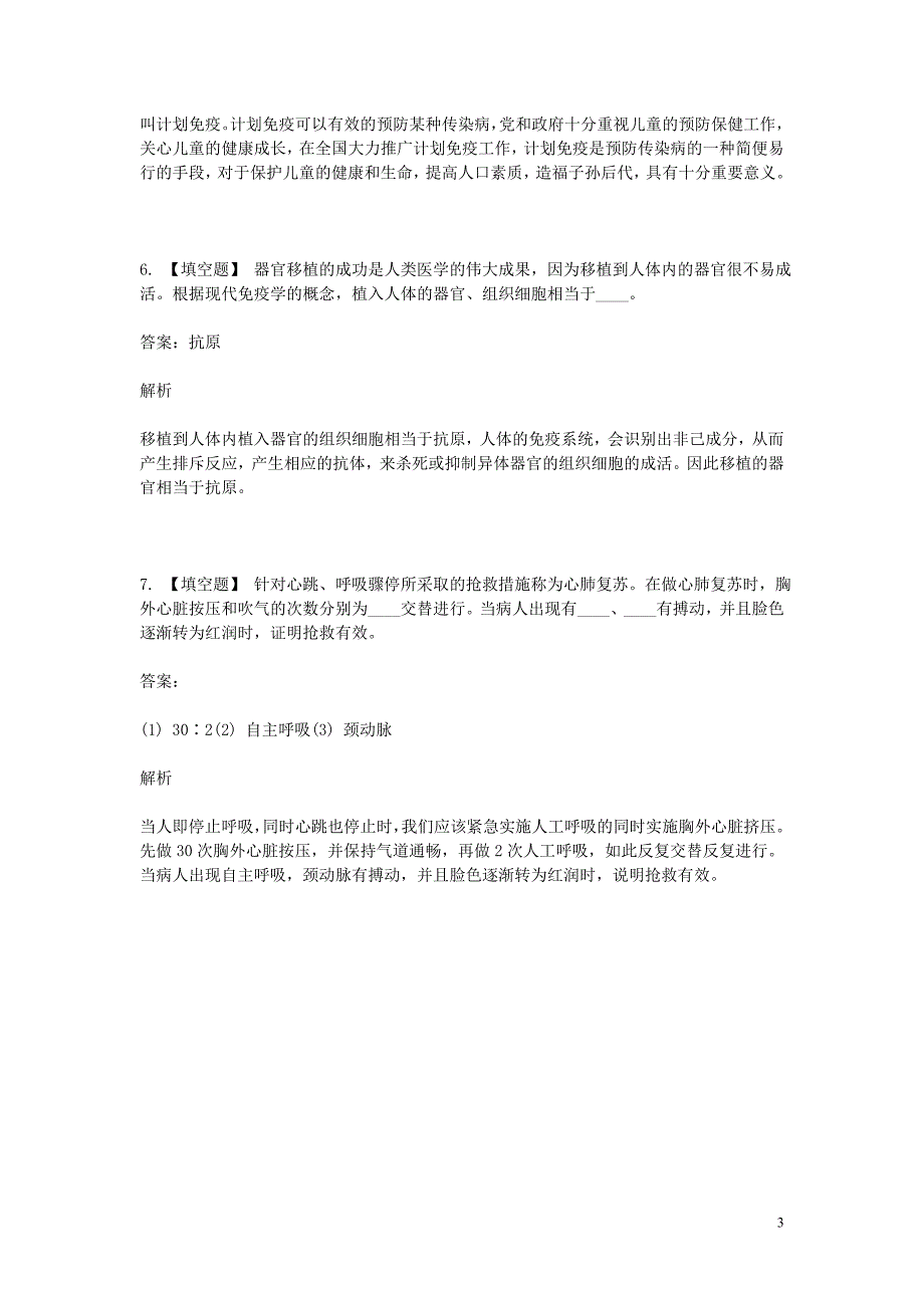 2019年八年级生物下学期期末考前练习题_填空题提高含解析.doc_第3页