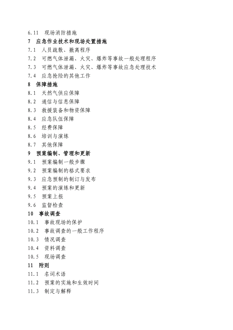 可燃气体长输管道事故应急救援预案指南_第4页