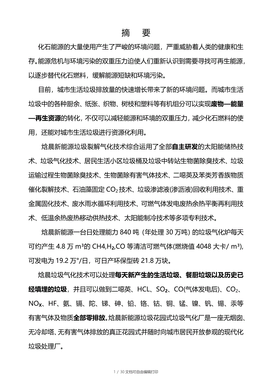 花园式垃圾气化厂及垃圾综合利用项目方案书_第2页