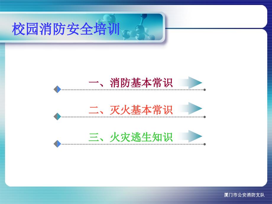 消防安全(班会课使用)_第2页