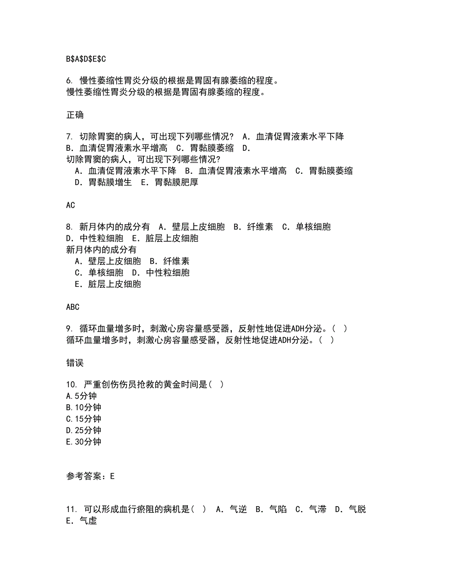 中国医科大学21春《社会医学》离线作业2参考答案19_第2页