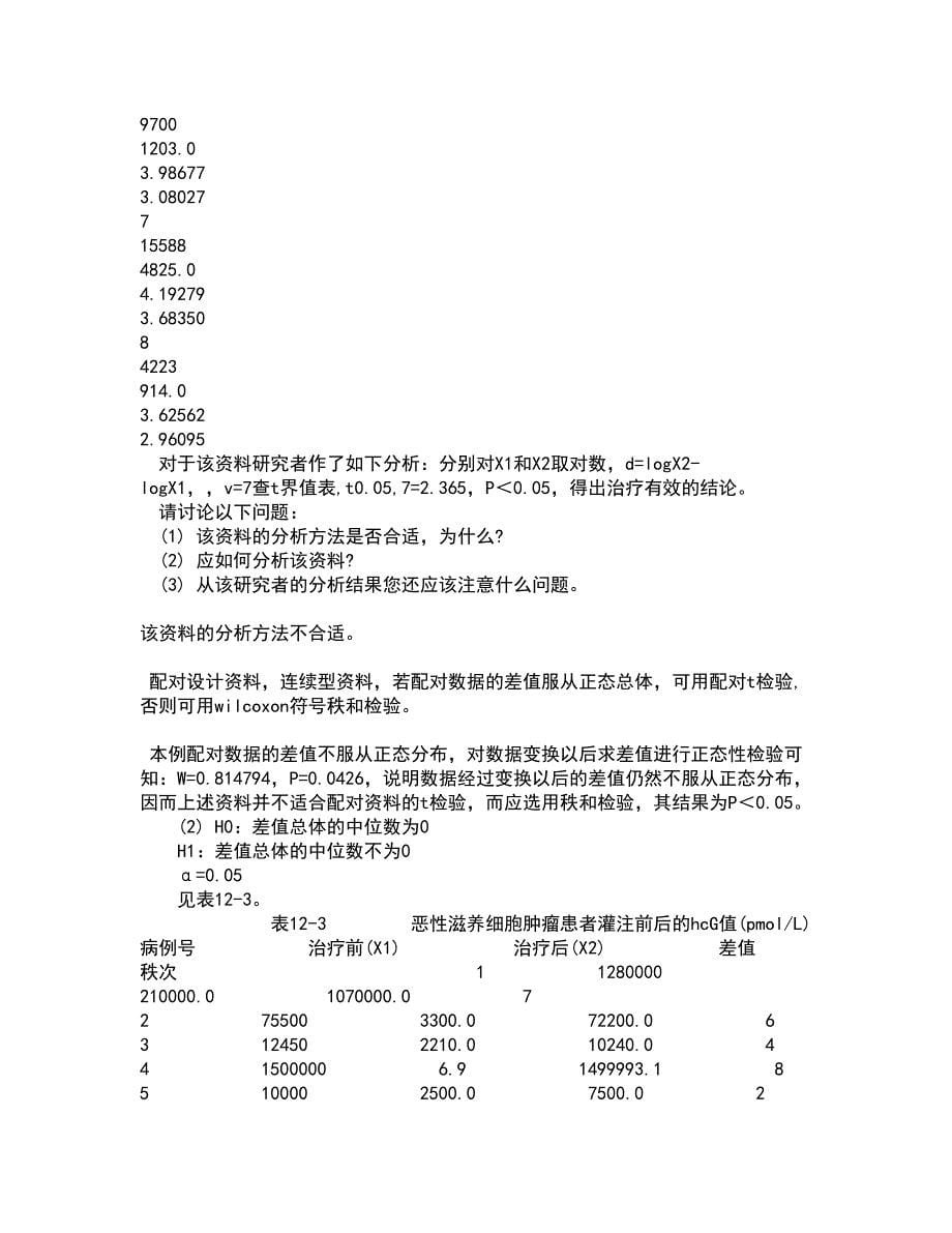 中国医科大学21春《社会医学》离线作业2参考答案19_第5页