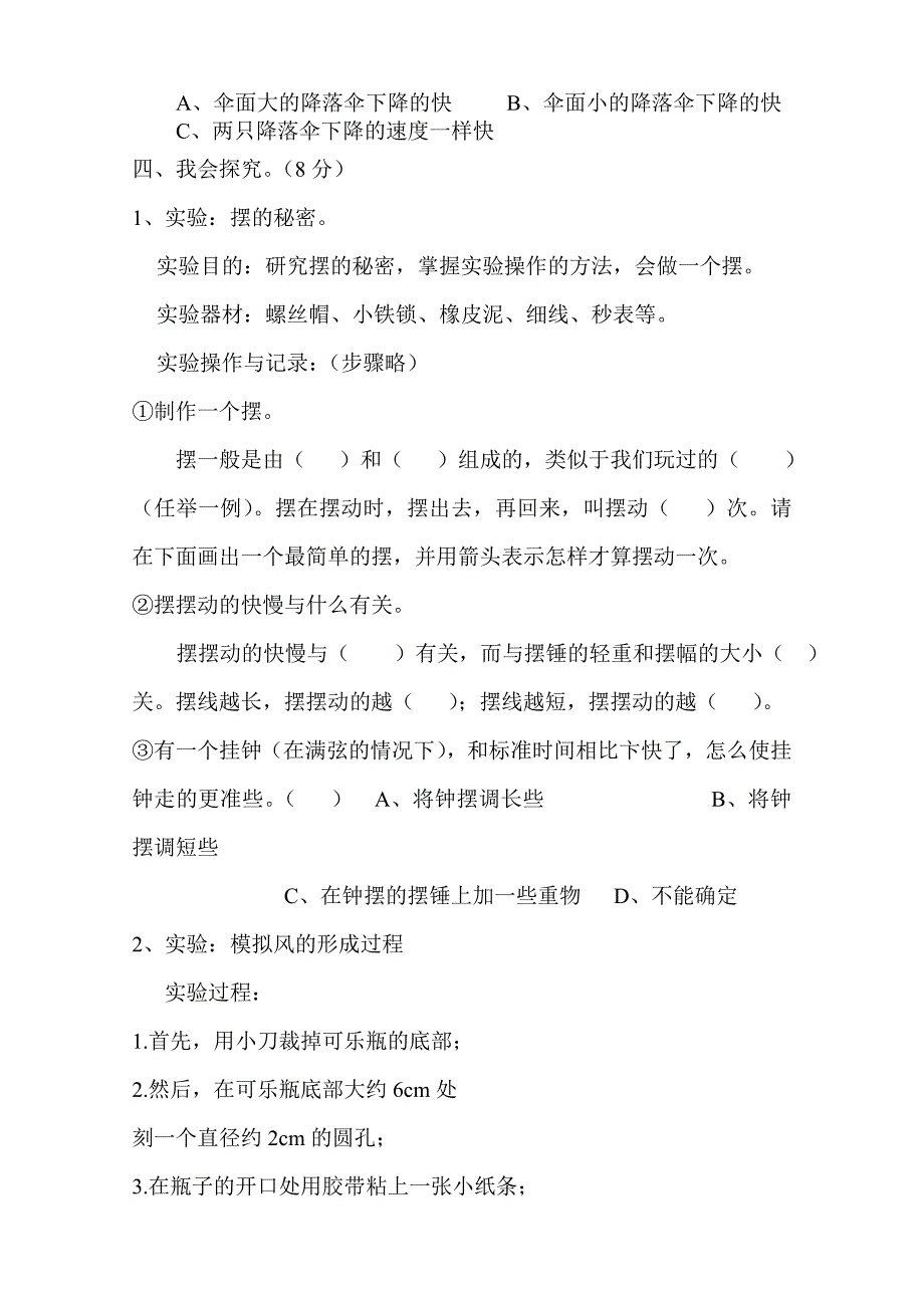 六年级科学、思品试题_第2页