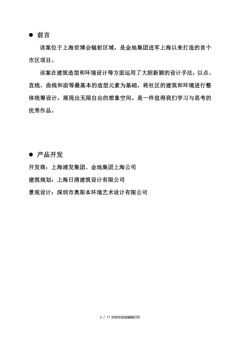 未来域产品分析报告_第2页