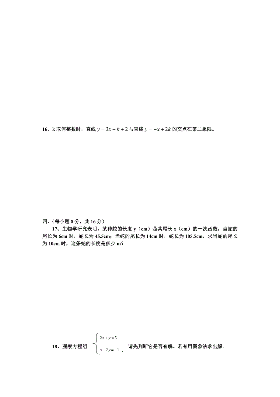 八年级数学上册平面直角坐标系与一次函数综合试卷_第3页