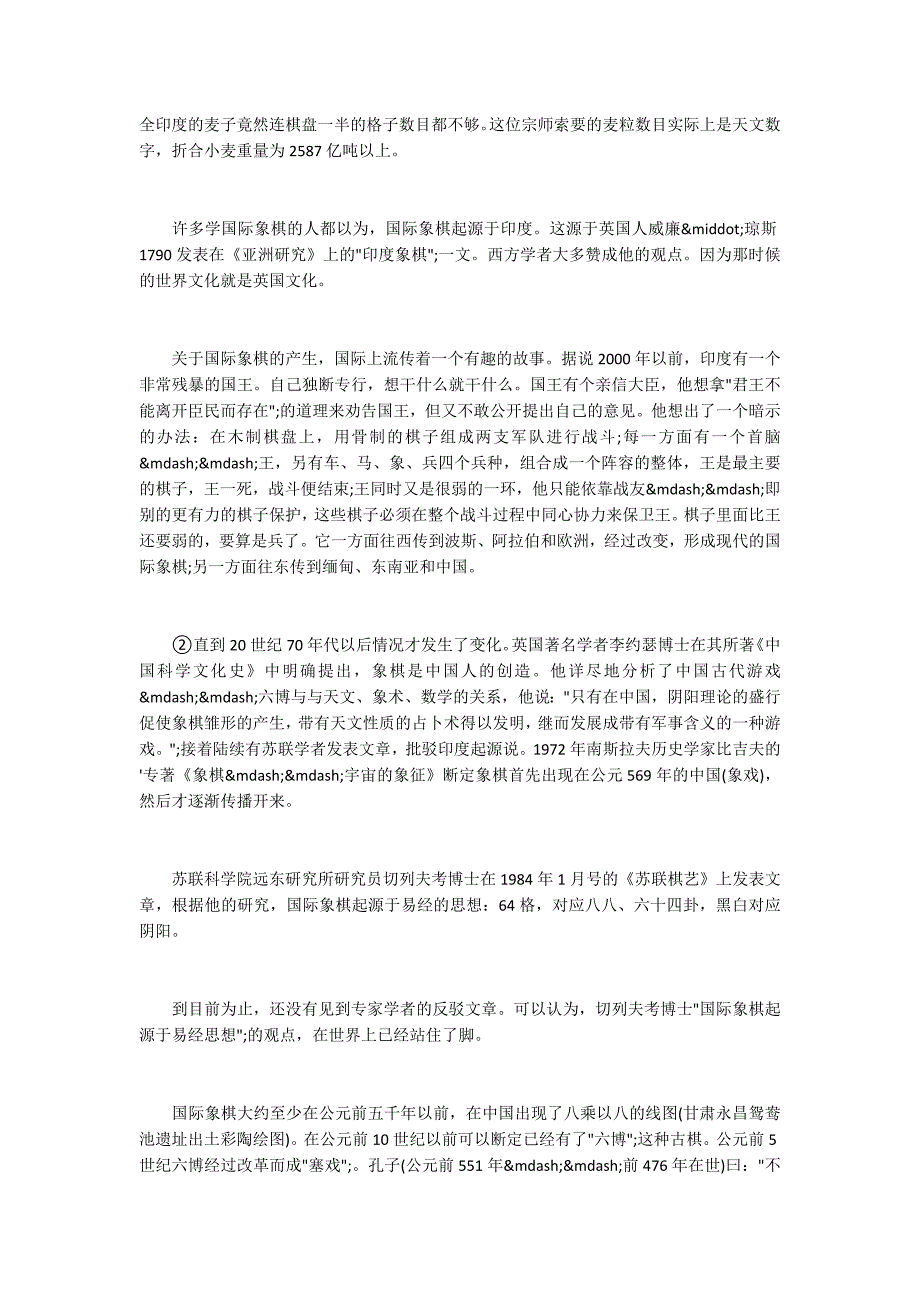 国际象棋的简介_第4页