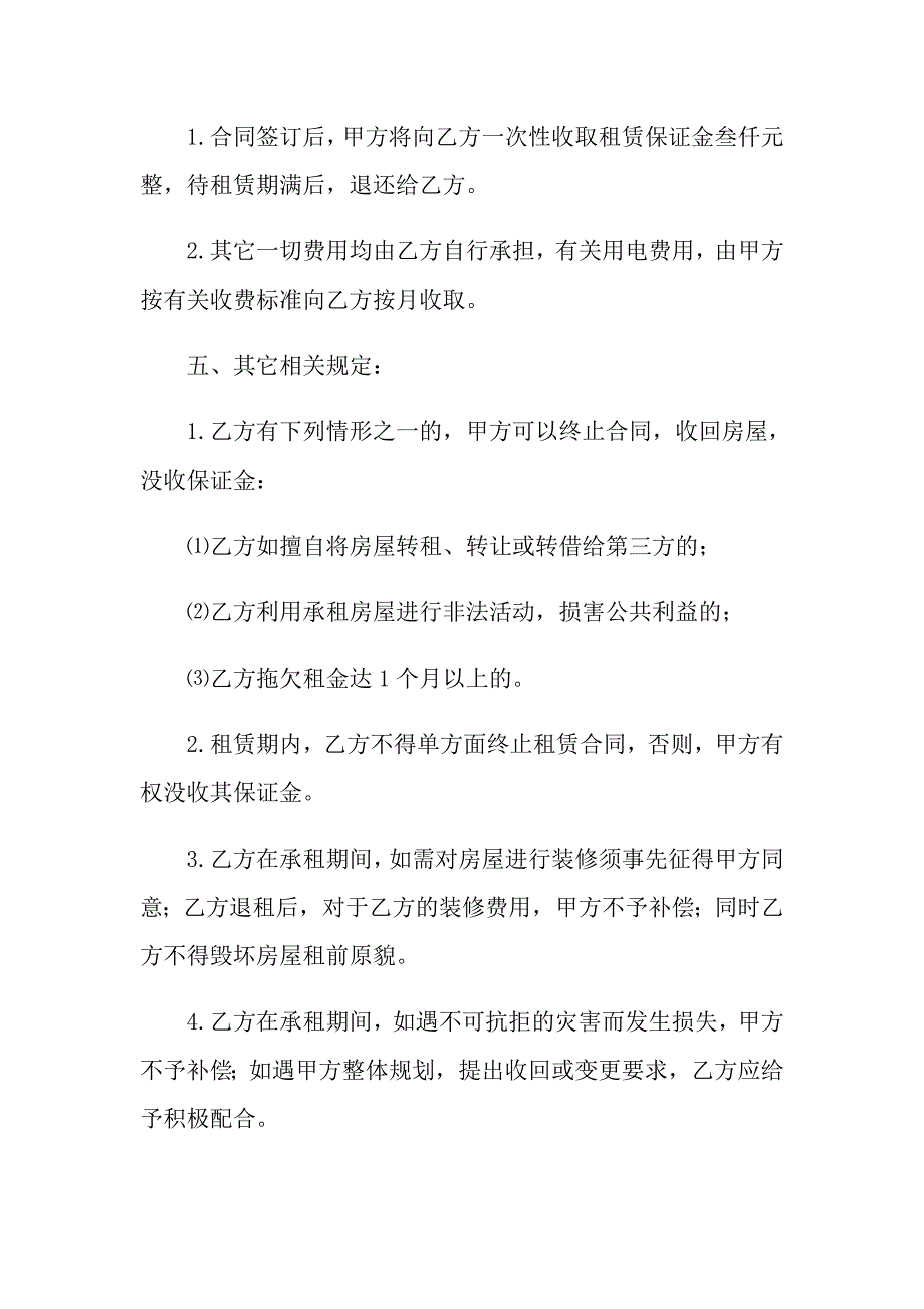 2022年房屋出租合同集合七篇_第2页