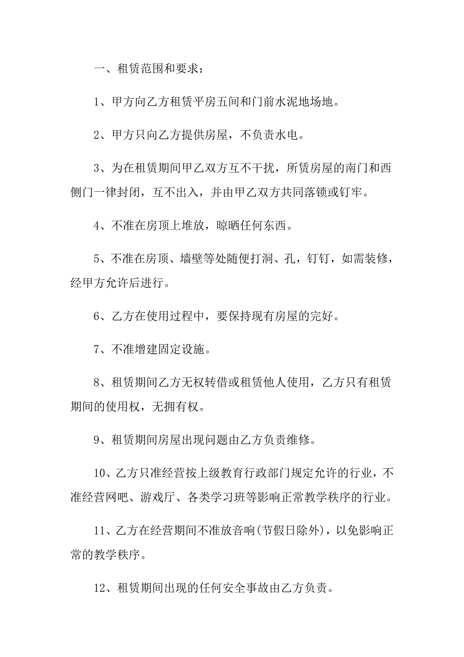 2022年房屋出租合同集合七篇_第4页