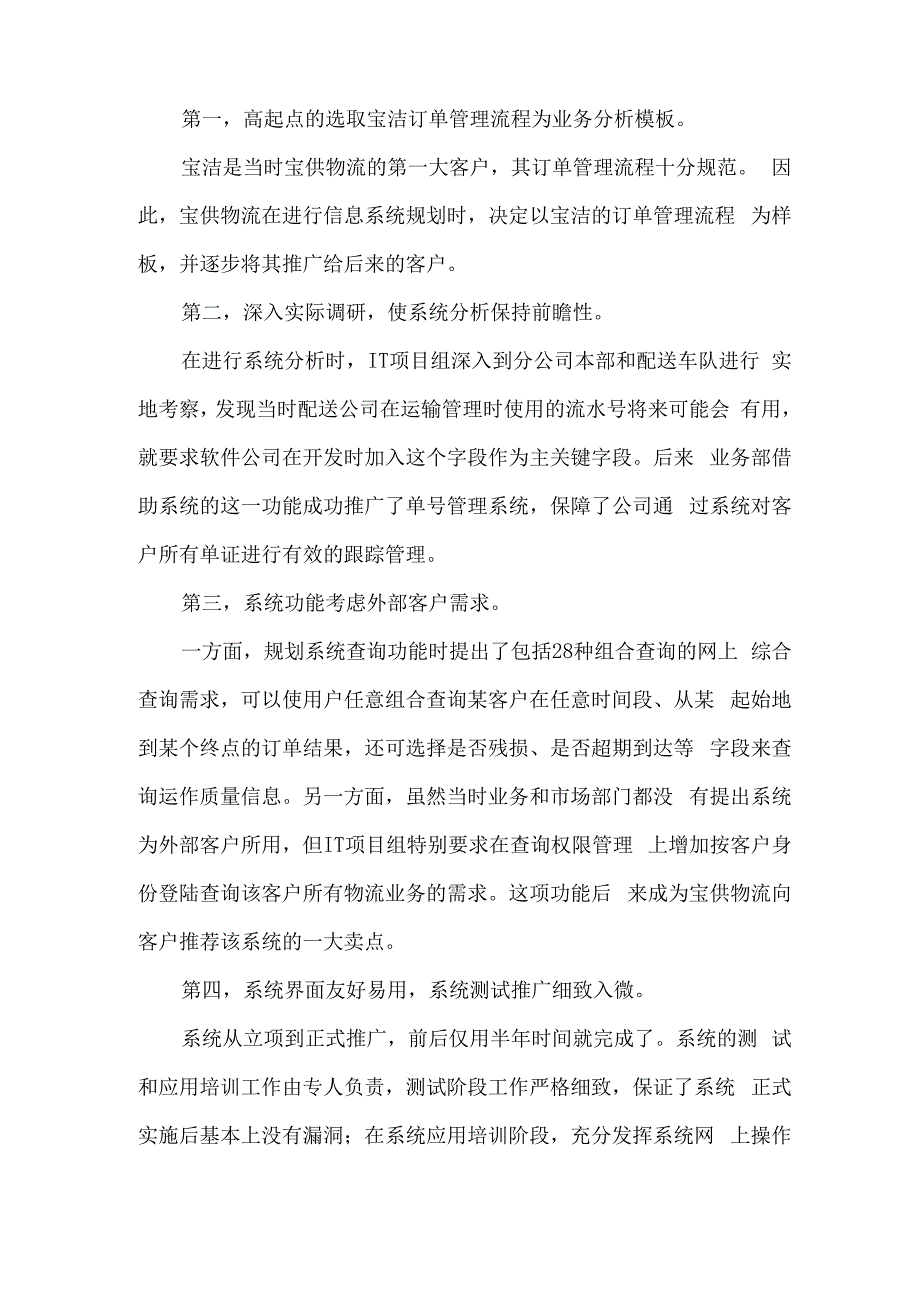 宝供物流的信息化建设_第2页