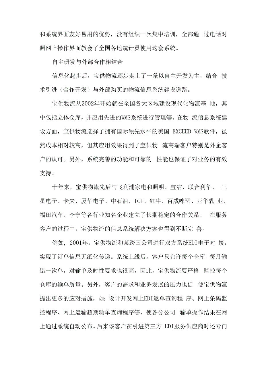 宝供物流的信息化建设_第3页