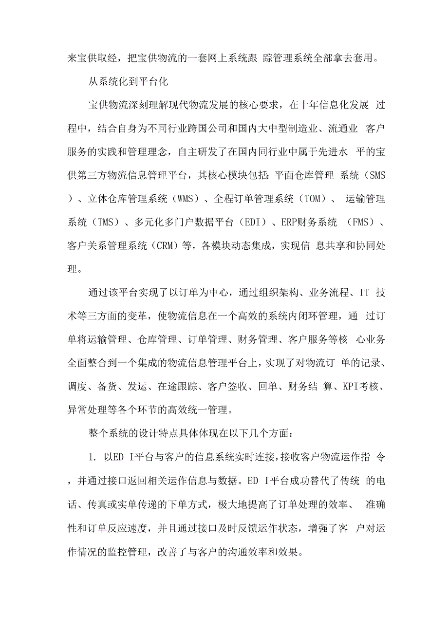 宝供物流的信息化建设_第4页