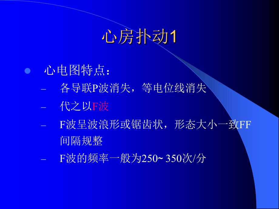 恶性心律失常的鉴别与处理_第4页