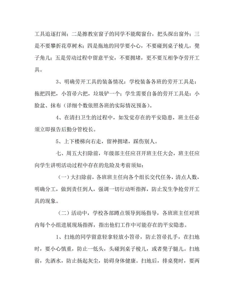 政教处范文学校大扫除活动方案_第2页