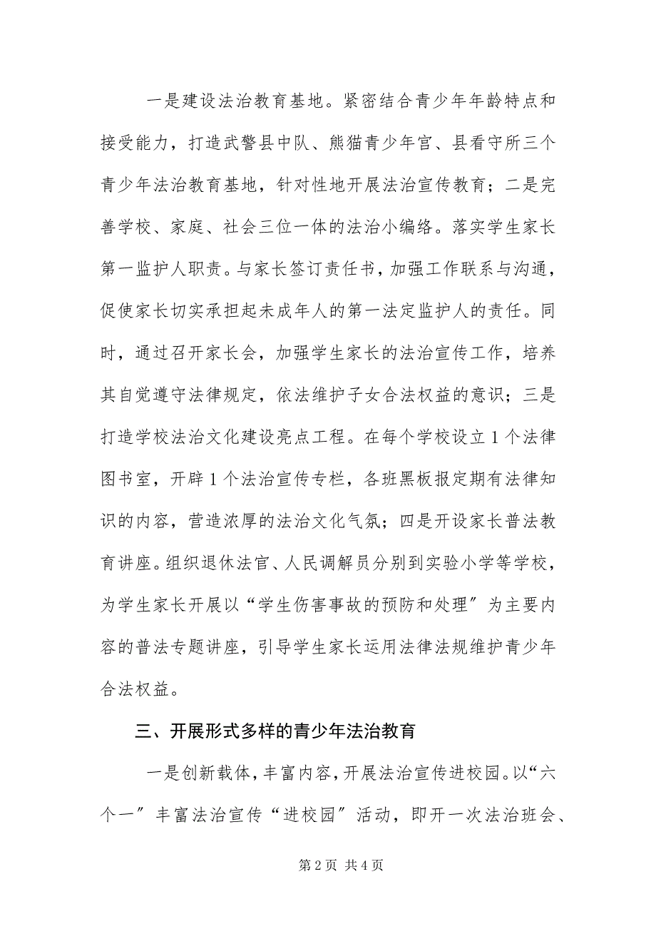 2023年“法律进学校”工作情况汇报新编.docx_第2页