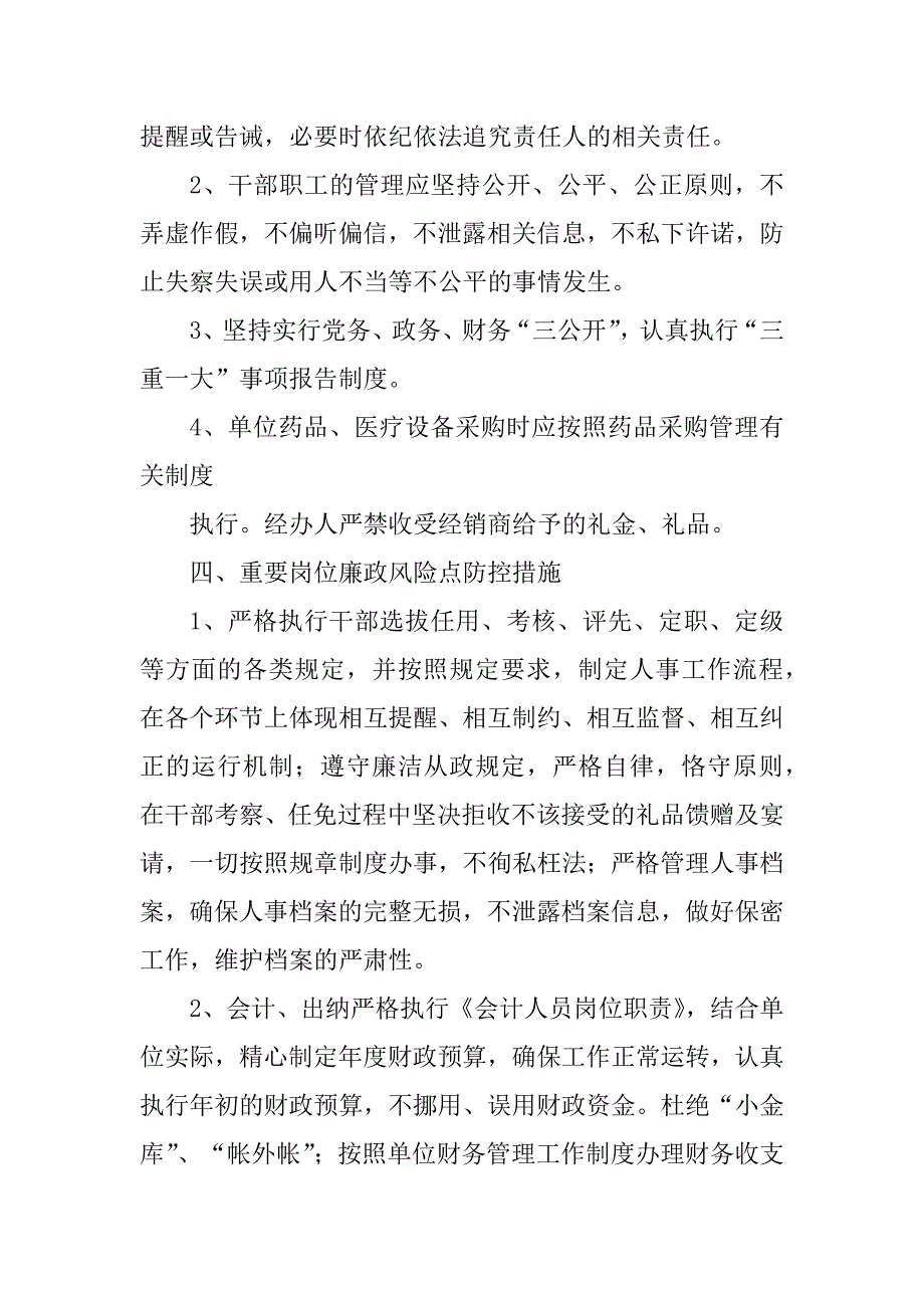 2023年廉政风险点防控措施_廉政风险点及防控措施_第4页