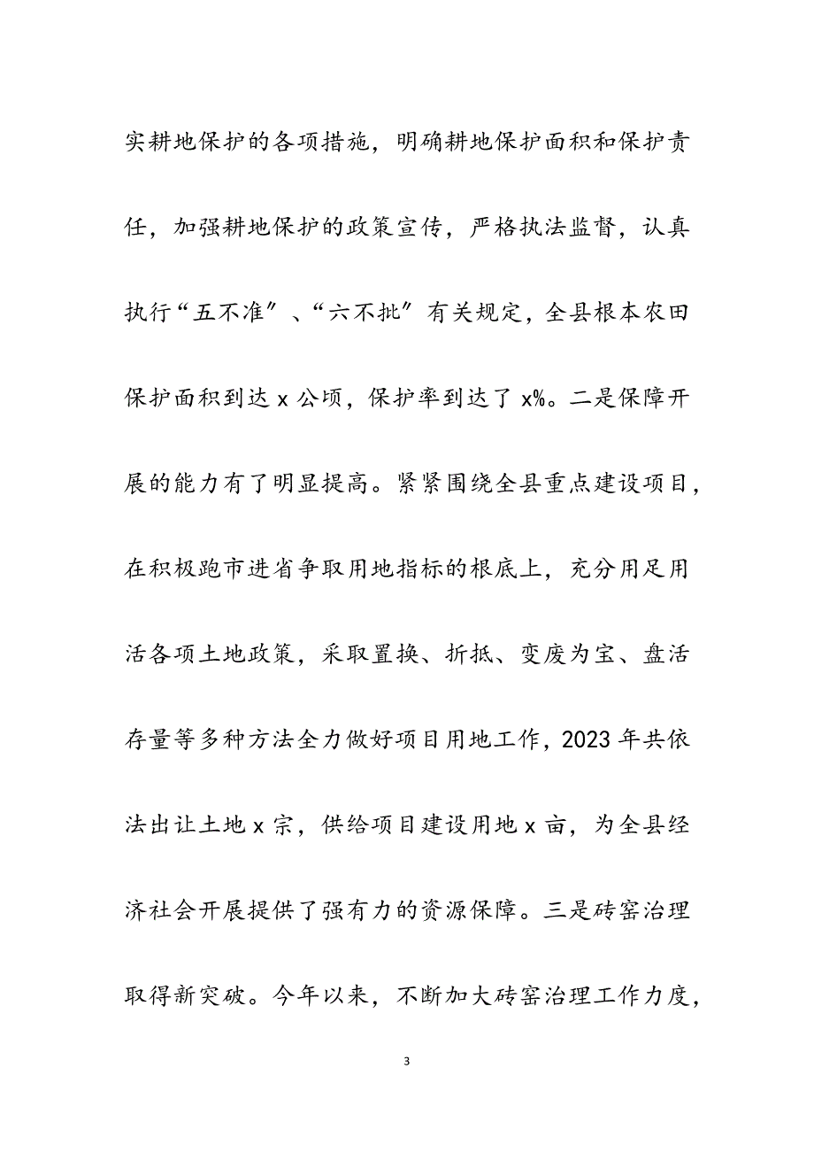 2023年副县长在全县自然资源与规划工作会议上的讲话.docx_第3页