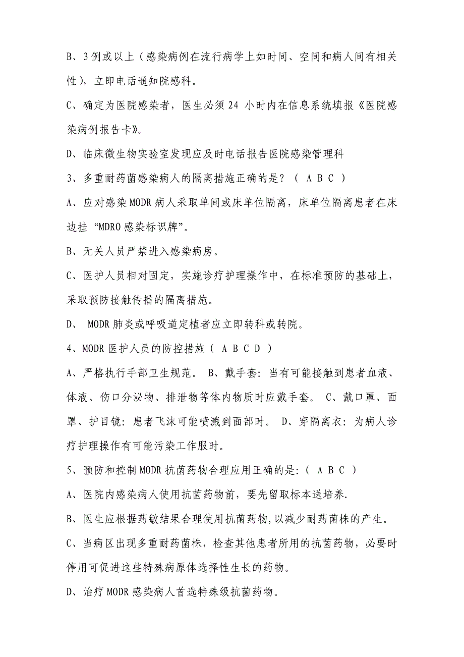 多重耐药菌培训知识考题一_第3页