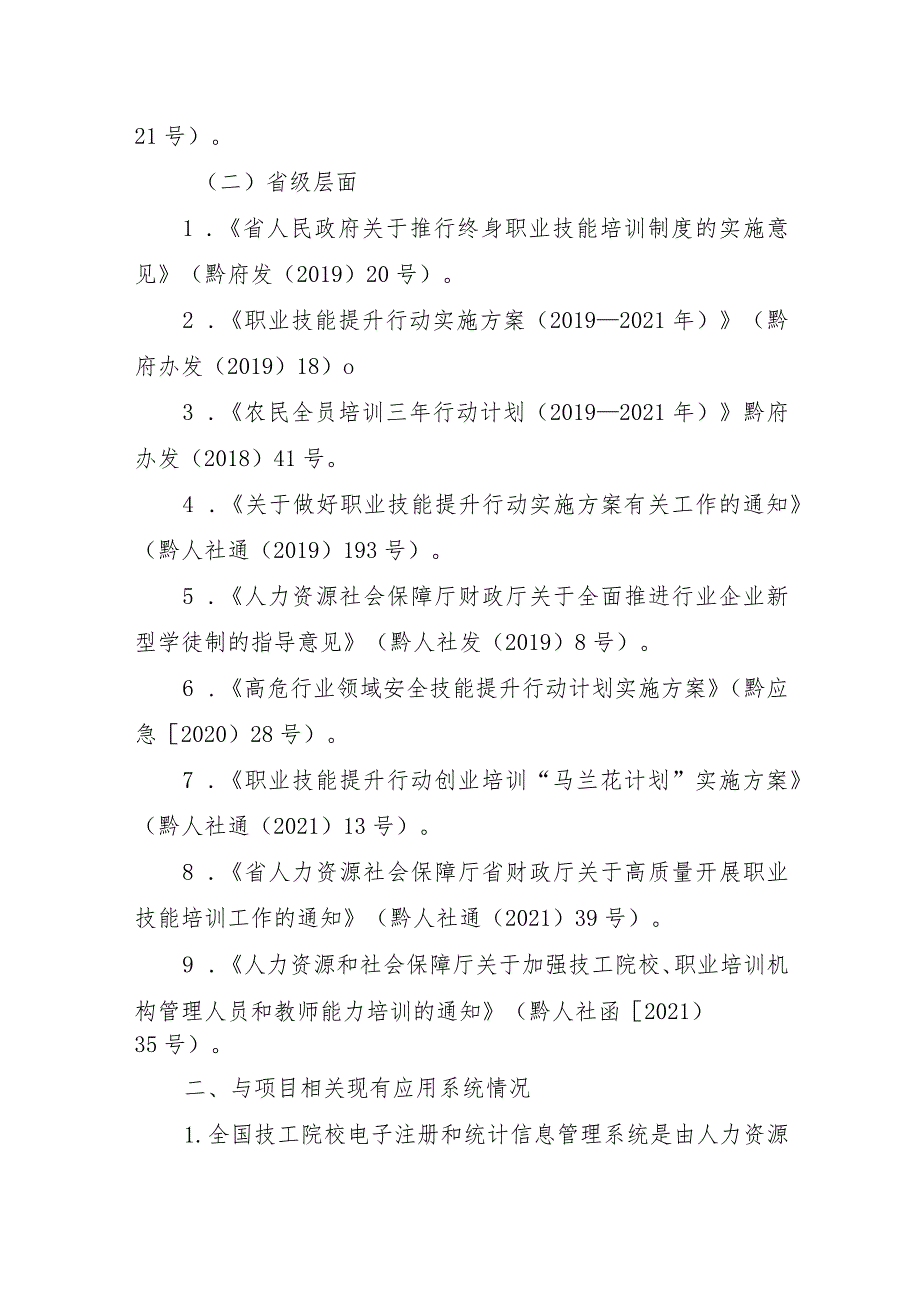 实名制管理信息系统改扩建需求方案_第3页