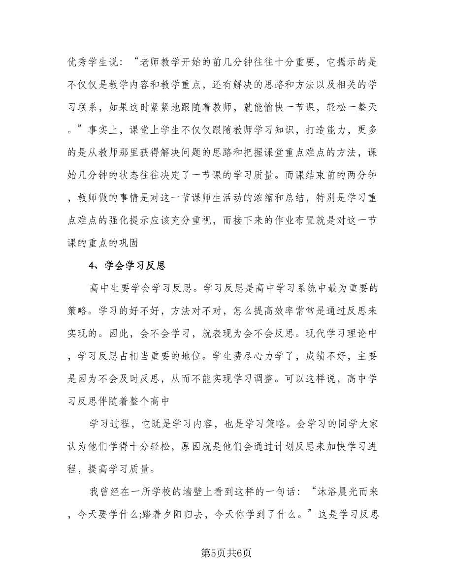 2023高中生学习计划（2篇）.doc_第5页