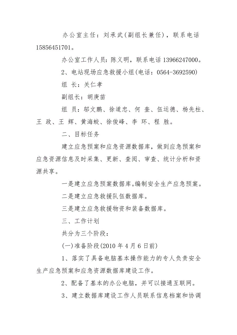 安全生产应急预案 安全生产应急预案范文_第2页