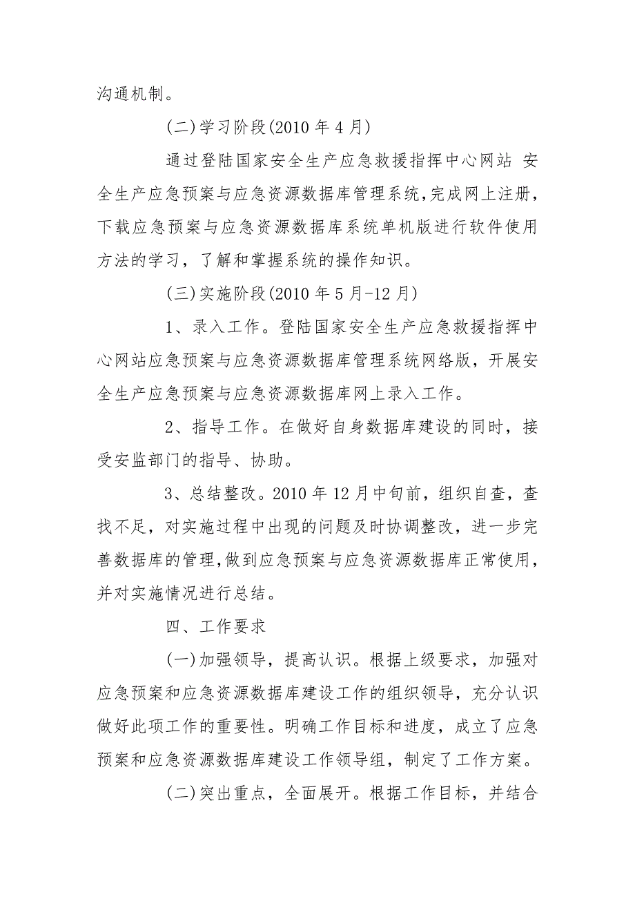 安全生产应急预案 安全生产应急预案范文_第3页