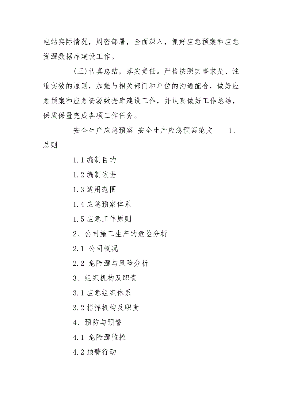 安全生产应急预案 安全生产应急预案范文_第4页