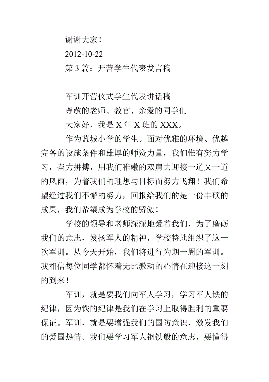 入营学生代表发言稿_第4页