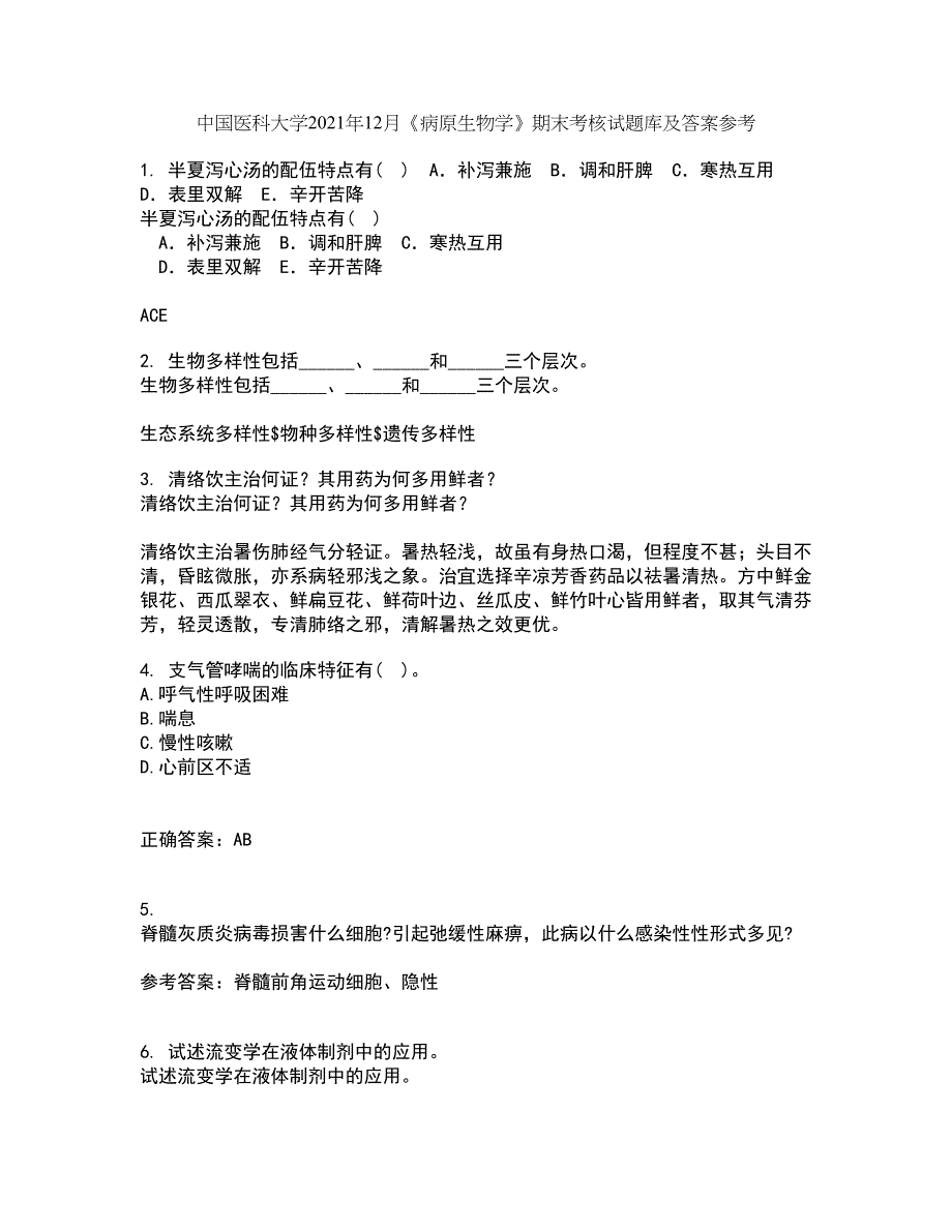 中国医科大学2021年12月《病原生物学》期末考核试题库及答案参考42_第1页