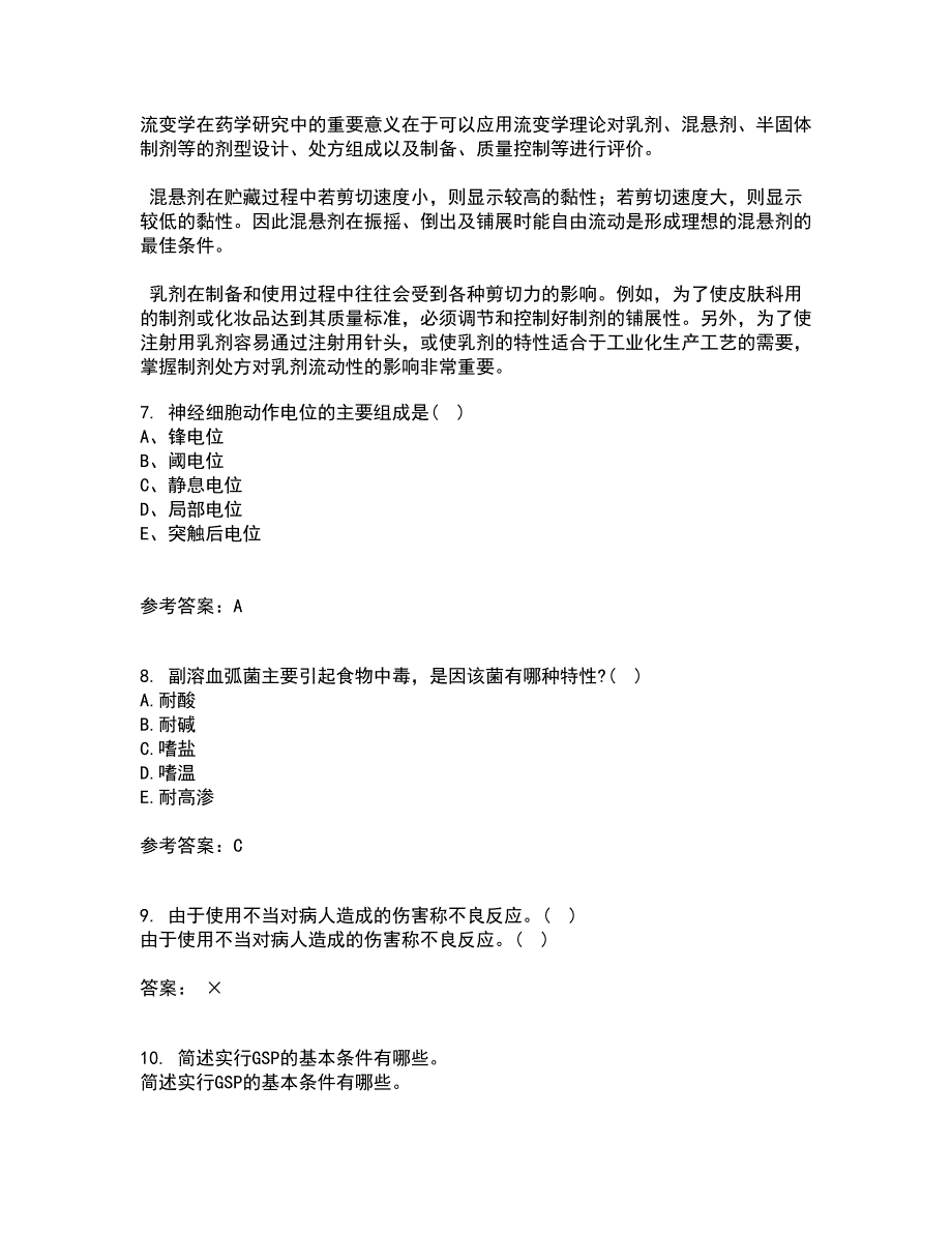 中国医科大学2021年12月《病原生物学》期末考核试题库及答案参考42_第2页