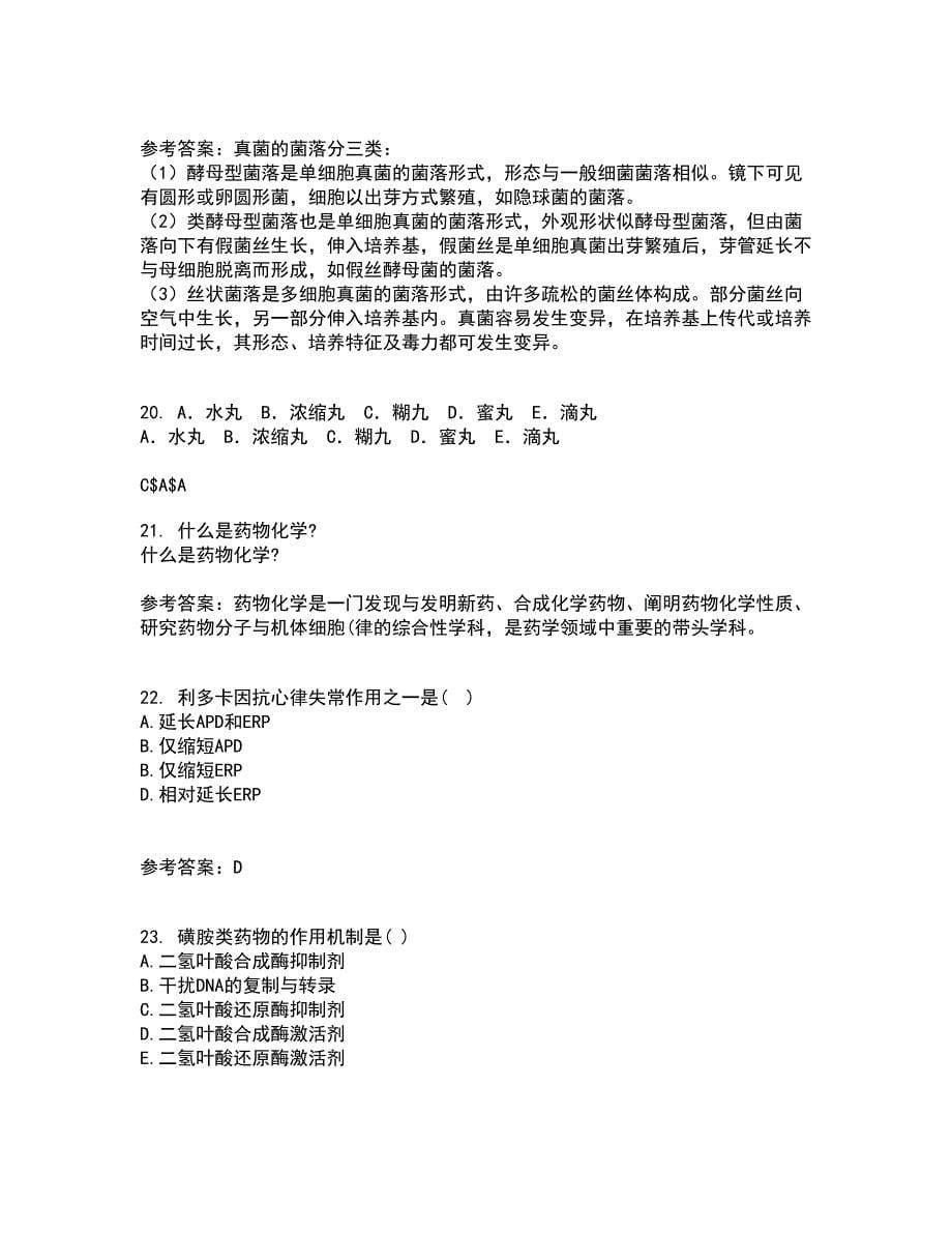 中国医科大学2021年12月《病原生物学》期末考核试题库及答案参考42_第5页