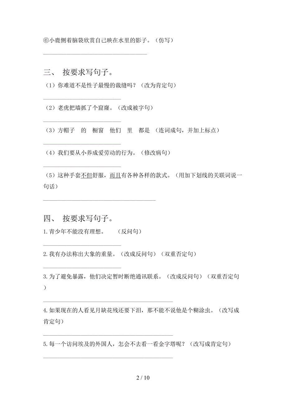 三年级沪教版语文上册按要求写句子培优补差专项_第2页