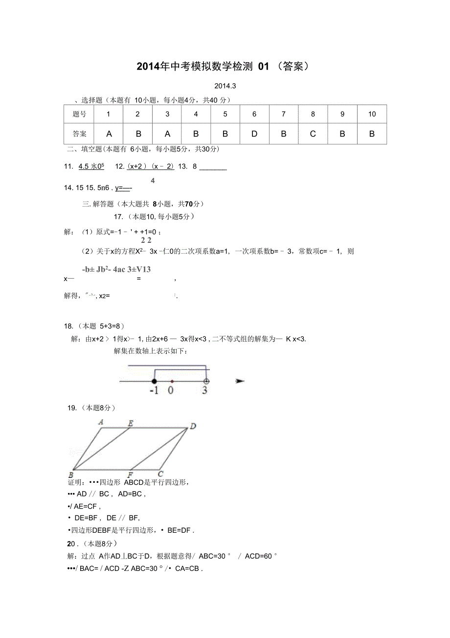 2014年中考模拟数学检测01(答案)_第1页