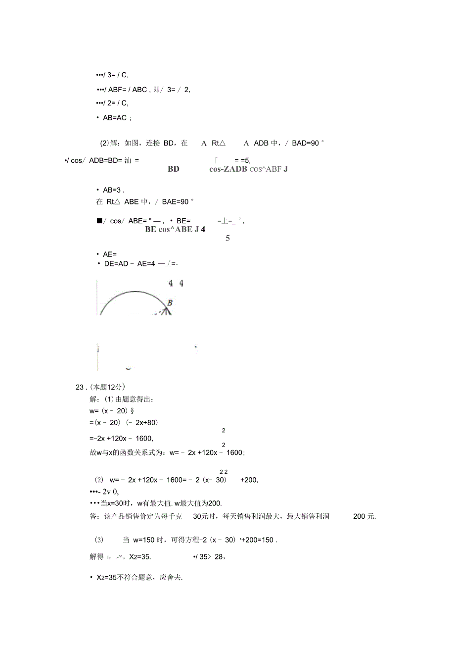 2014年中考模拟数学检测01(答案)_第3页