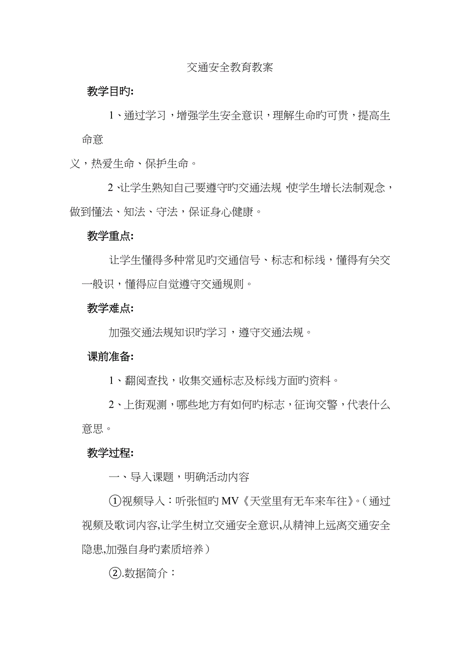 交通安全教案_第1页