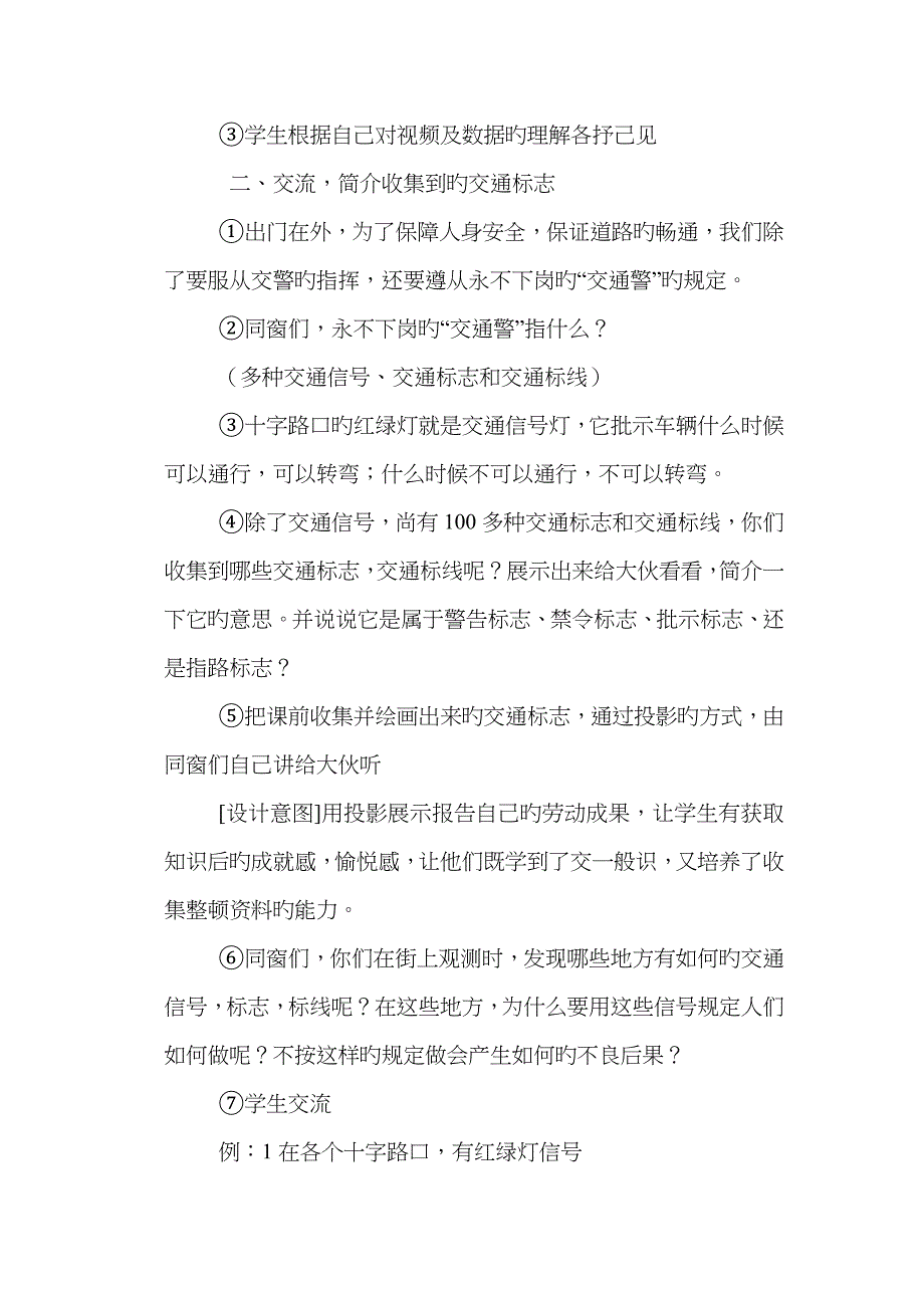 交通安全教案_第2页