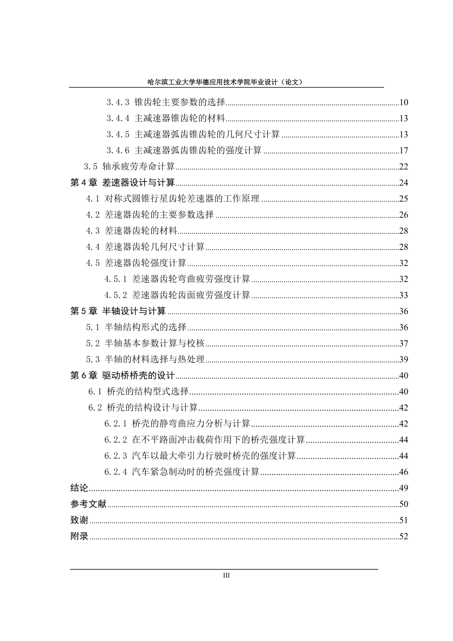 [CAD图纸全套]微型货车驱动桥设计_第4页