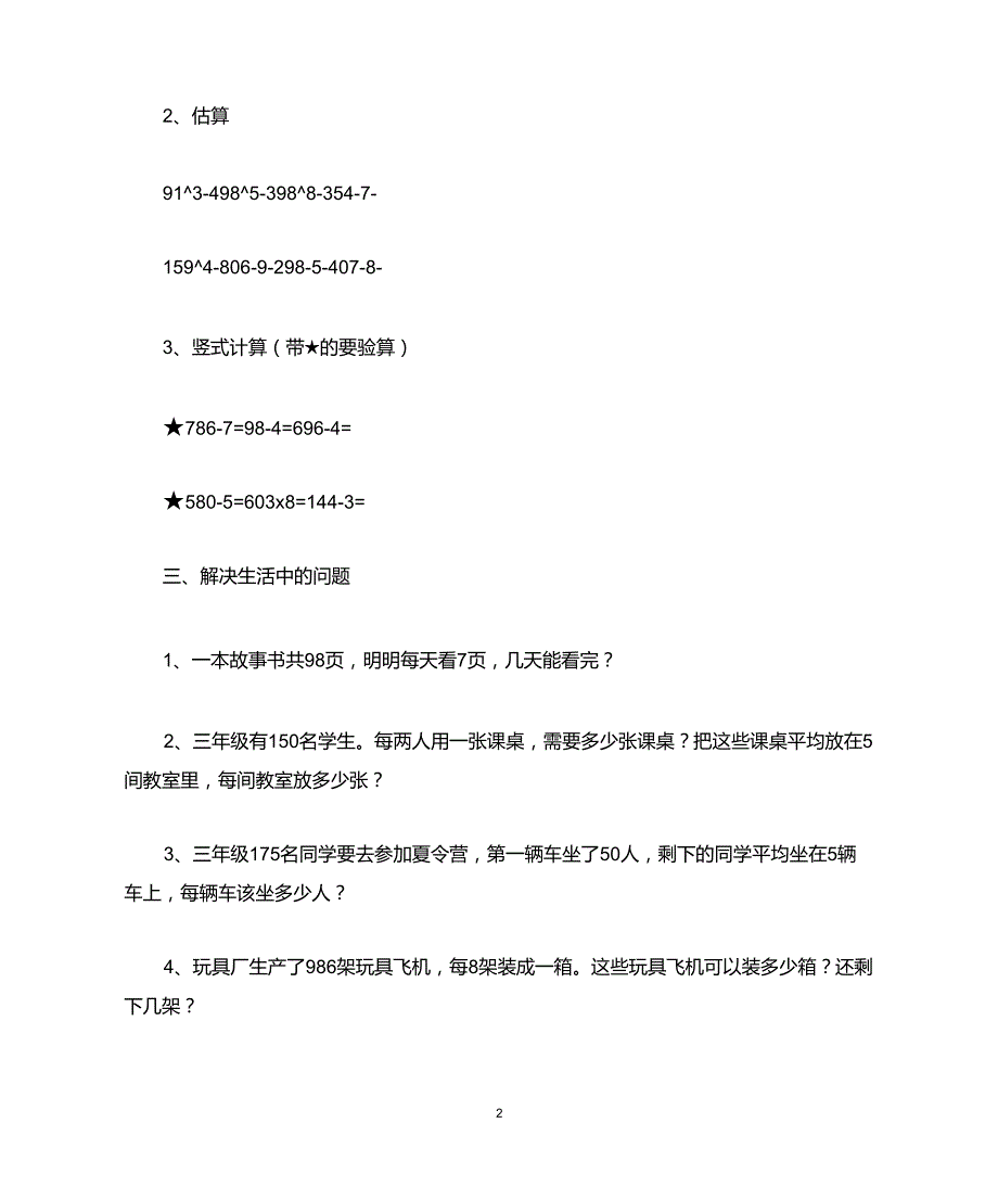 两三位数除以一位数笔算习题_第2页