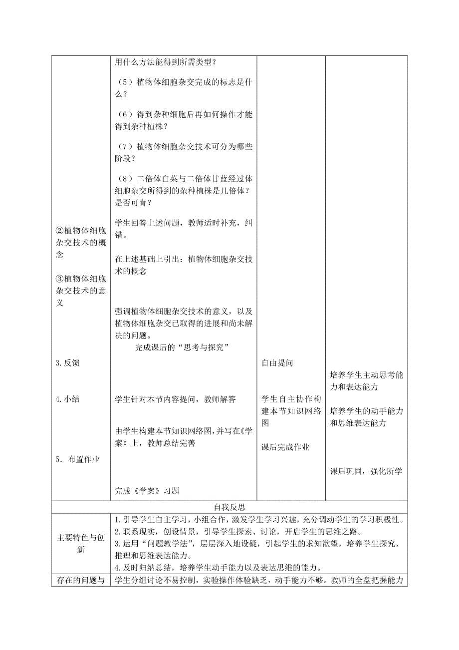 植物细胞工程的基本技术教学设计_第5页