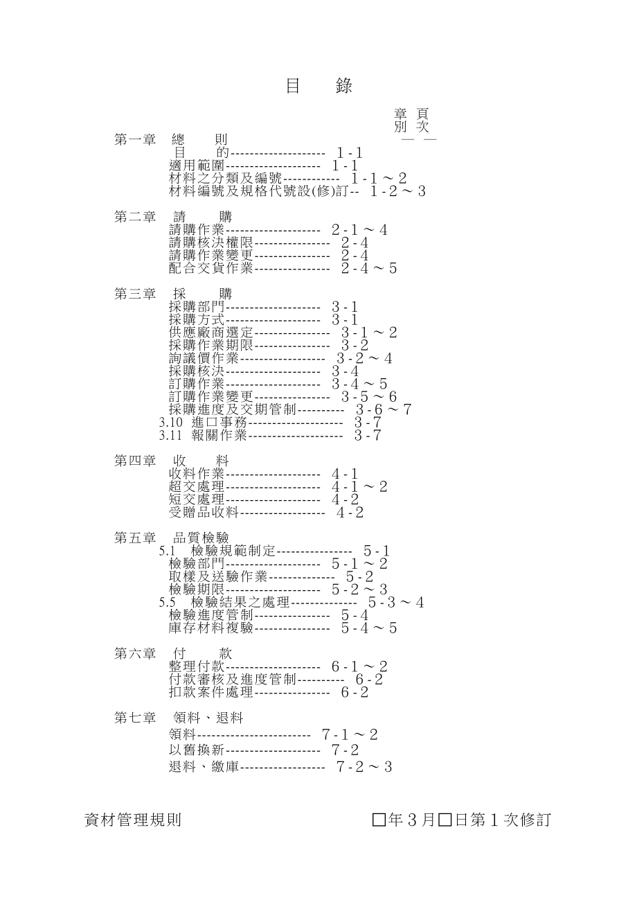 台塑关系企业资材管理规则_第2页