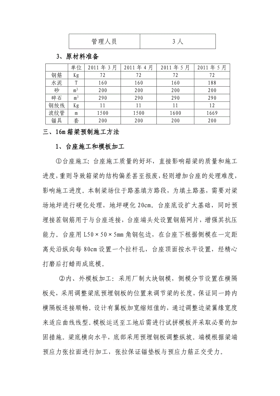 16米小箱梁预制施工技术交底_第2页