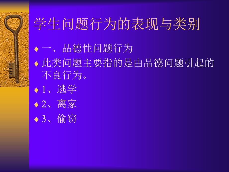 最新心理健康教育教师资格培训C证PPT课件_第2页