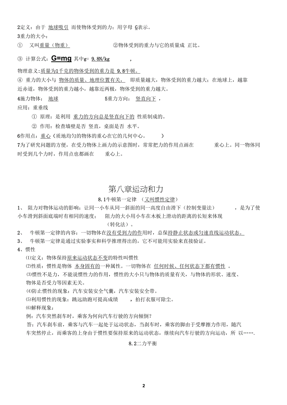 (精品word)新人教版初二物理知识点总结(下)_第2页